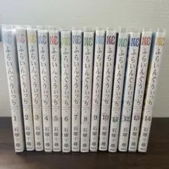 ふらいんぐうぃっち 全巻セット 1巻〜14巻