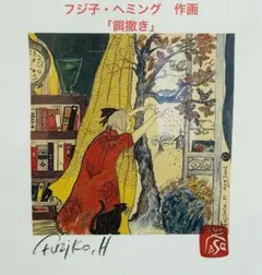 フジコヘミング　直筆サイン　寿押印　スウェーデンの歌　最終値下げ 2025年最新】フジコヘミング サインの人気アイテム - メルカリ