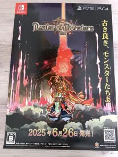 マスターオブモンスターズSSB ポスター