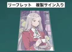 【激レア】　私の推しは悪役令嬢。　リーフレット　複製サイン入り　特典限定品　百合