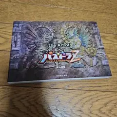 The Art of パズドラZ