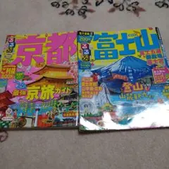 るるぶ富士山 富士五湖 御殿場 富士宮
