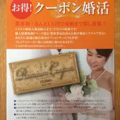 婚活  プレミアムクーポン券