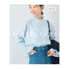 水色フリル長袖シャツ 新品