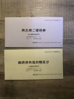 クリエイトレストランツ株主球ご優待券 12000円分