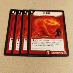 幻竜砲　４枚