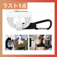 ホワイト　シューズクリップ　ハンガークリップ　リュック　 スポーツ　合宿
