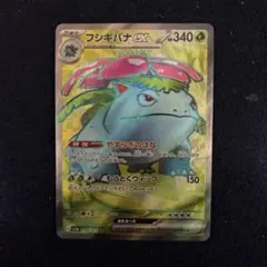 フシギバナex SR SV2a ポケモンカード151 184/165