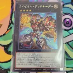 ライゼオルデッドネーダー　シークレット　ロゴ入り