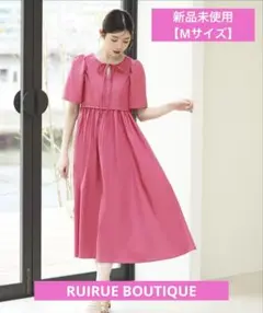 新品 RUIRUE BOUTIQUE ワンピース ロング丈 チェリーピンク M