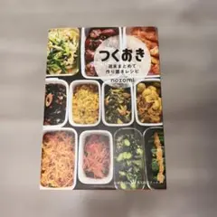 つくおき : 週末まとめて作り置きレシピ