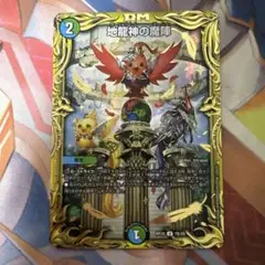 地龍神の魔陣　b