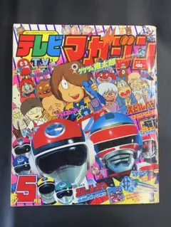 ゲゲゲの鬼太郎 1 テレビマガジン　カードブック　妖怪カード　キラキラホログラム 2025年最新】テレビマガジン ゲゲゲの鬼太郎の人気アイテム