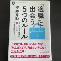 「適職」に出会う5つのルール