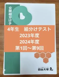2024年度2023年度,4年生組分け