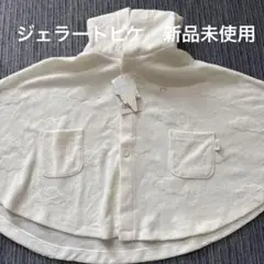 タグ付き　GELATO PIQUE ベビーポンチョ XS 100センチ