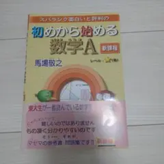 初めから始める数学A 新課程