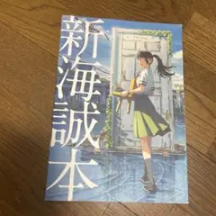すずめの戸締まり　特典冊子