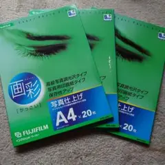 富士フイルム　A4写真仕上げ　3セット