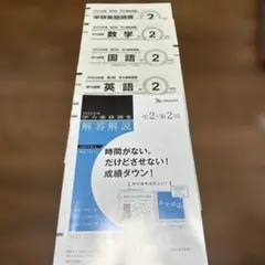 2024年第2回学力推移調査　中2