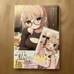 酔いすぎ!まいにゃん 1