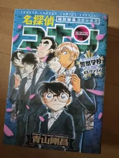 名探偵コナン 警察学校編SELECTION