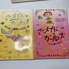 マーメイドガールズ3巻4巻セット