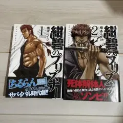 紺碧のプリズナー　全2巻