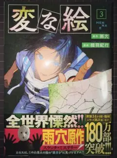 変な絵