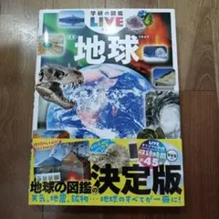 LIVE 地球 DVD付き