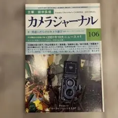 カメラジャ―ナル 106