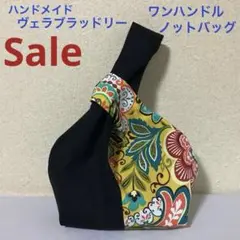 Sale ❗️ハンドメイド　ヴェラブラッドリー　ノットバッグ　No.15