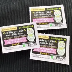 シルバニアファミリー　キラキラくじ　半券