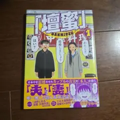 「壇蜜」(1)