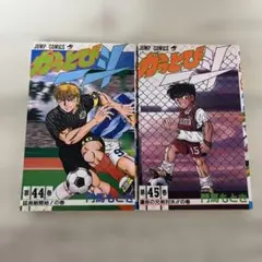 「かっとび一斗」44,45