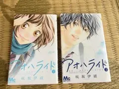 アオハライド 漫画1、2巻セット