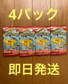 ポケモンカードパック 4パック マクドナルド ハッピーセット 即発送！