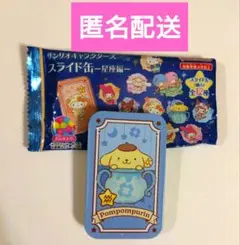 サンリオキャラクターズスライド缶　星座編　ポムポムプリン