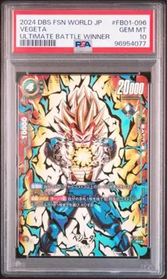 ドラゴンボールフュージョンワールド　ベジータ アルティメットバトル PSA10