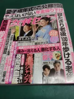 女性セブン　2025年9月11日号
