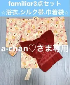 お値下げ⭐︎familiar⭐︎浴衣.帯.巾着袋⭐︎3点セット お値下げ⭐︎familiar⭐︎浴衣.帯.巾着袋⭐︎3点セット