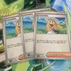 ポケモンカード　リーリエの決心　3枚　U