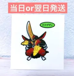 ポケモンパンシール　第208弾　ドドゲザン　当日or翌日発送