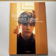 2025年最新】岩田剛典 写真集 layerの人気アイテム - メルカリ