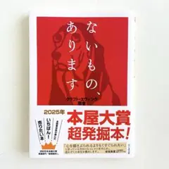 ないもの、あります