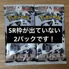 【新品未開封】ホワイトフレア バラパック ラスト2パック　ポケモンカード
