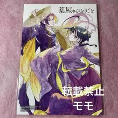 薬屋のひとりごと コミッパ 2025 アニメイト特典 キャンバス風ボード