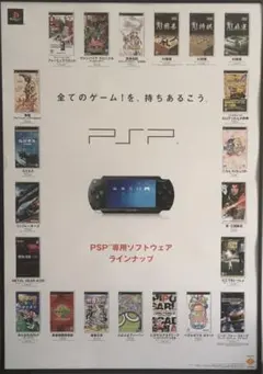 PSP ソフトウェアラインナップ ポスター【非売品】※やぶれ有