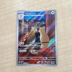 ポケモンカードゲーム　ペルシアン　AR