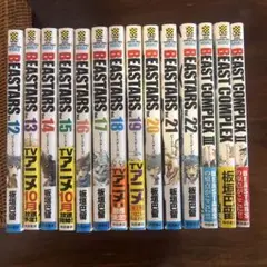 BEASTARS 12〜22巻 + BEAST COMPLEX